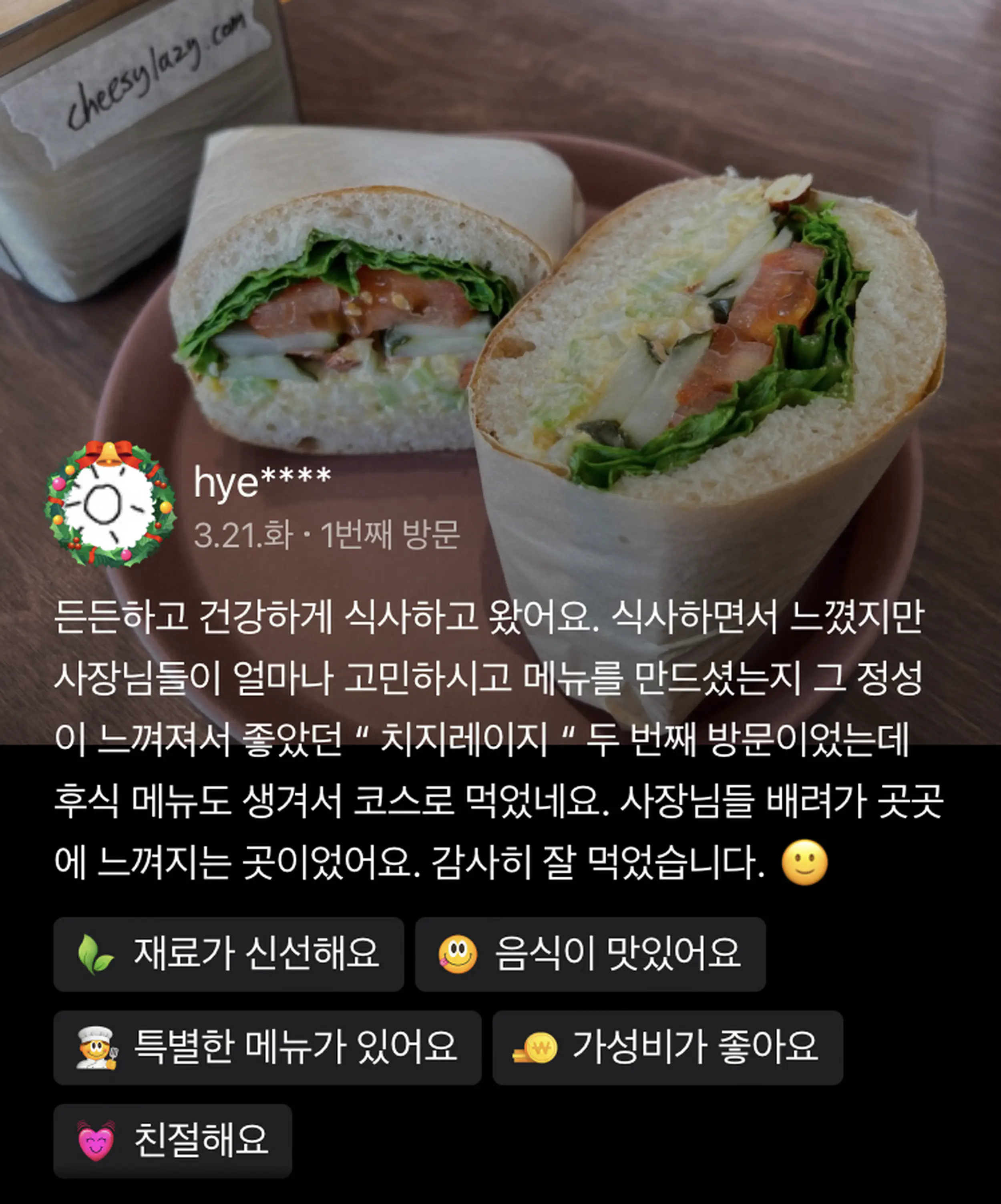 © 치지레이지 CHEESYLAZY